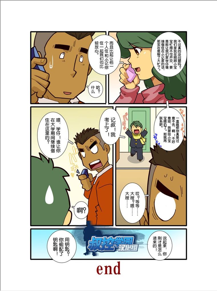 [Gamushara! (Nakata Shunpei)] Kazoku Ai ~Oji-san no Junan~ [Chinese] [Digital] - Page 20