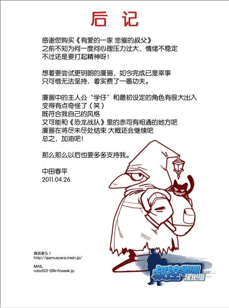 [Gamushara! (Nakata Shunpei)] Kazoku Ai ~Oji-san no Junan~ [Chinese] [Digital] - Page 21