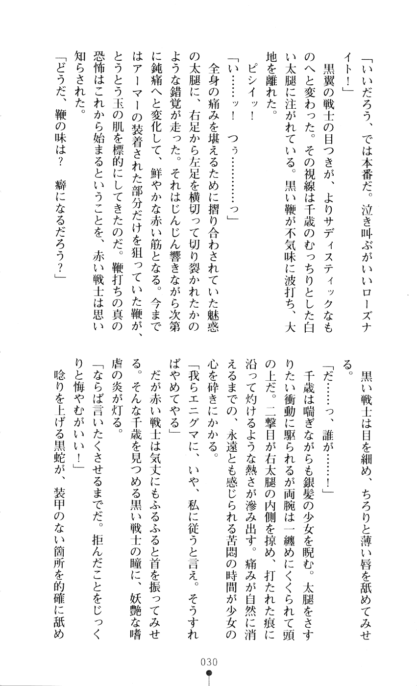 [Gozen Reiji, A1] Angel Seed 2 - Kokuyoku no Onna Senshi - Page 33