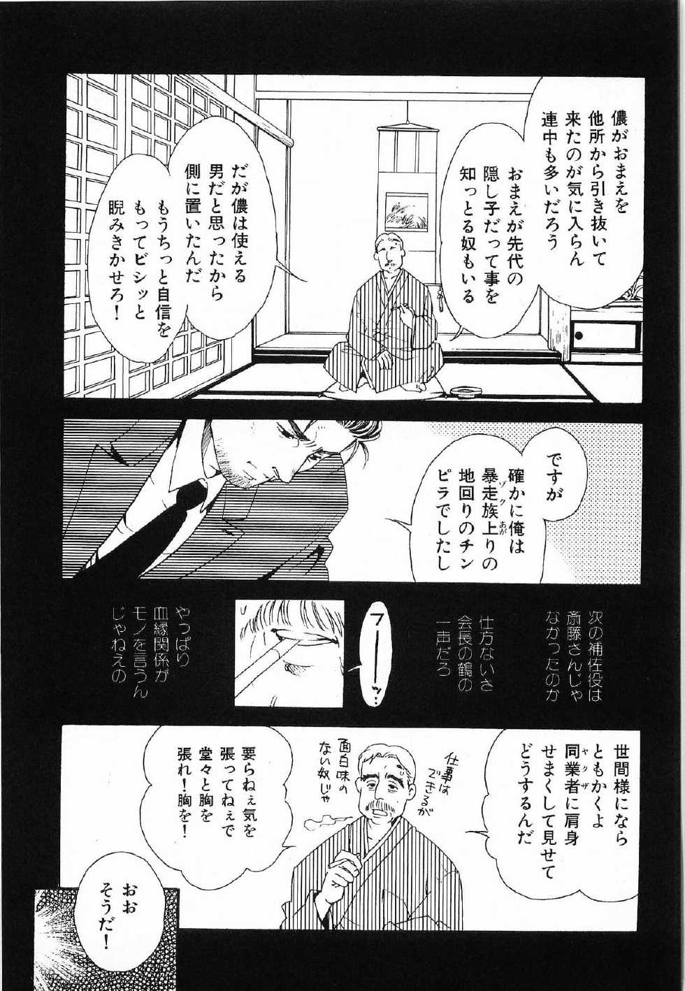 [Tsukasa Matsuzaki] Bespoke - Page 25