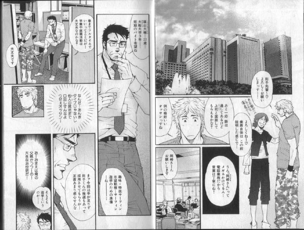 [Tsukasa Matsuzaki] Surf Trip Boys - Page 6