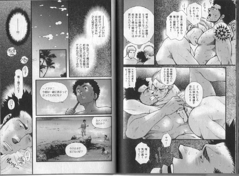 [Tsukasa Matsuzaki] Surf Trip Boys - Page 27