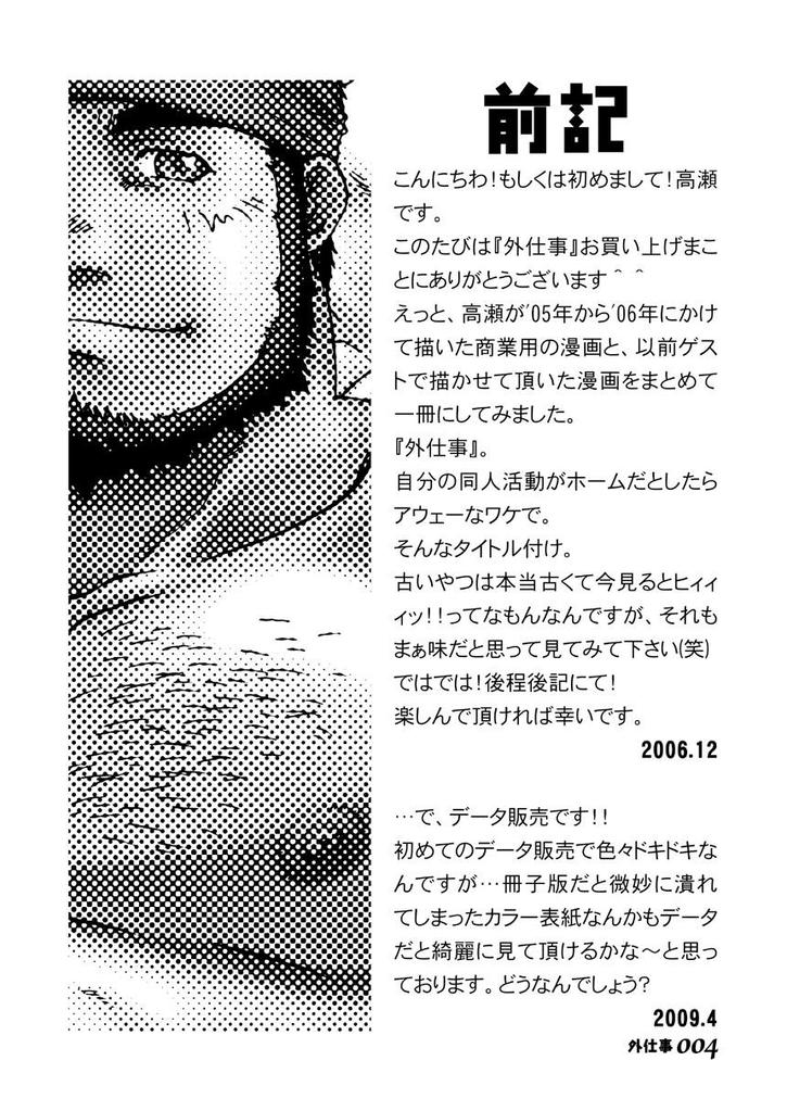 (C71) [Takasegumi (Takase Tsukasa)] Soto Shigoto - Page 3