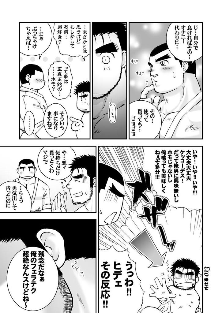 (C71) [Takasegumi (Takase Tsukasa)] Soto Shigoto - Page 12