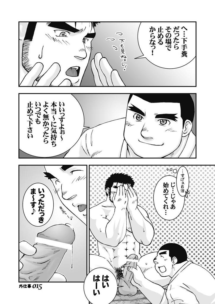 (C71) [Takasegumi (Takase Tsukasa)] Soto Shigoto - Page 14