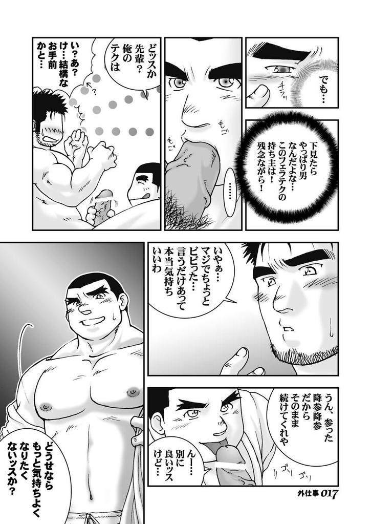 (C71) [Takasegumi (Takase Tsukasa)] Soto Shigoto - Page 16