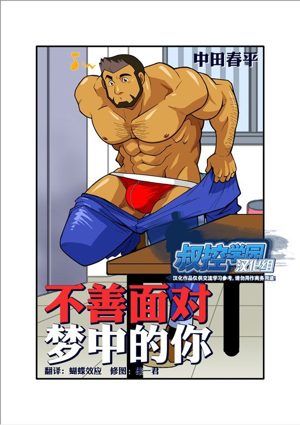 [Gamushara! (Nakata Shunpei)] Nigatena Anoko Akogare no Kimi | 不善面对梦中的你 [Chinese] [Digital] - Page 2
