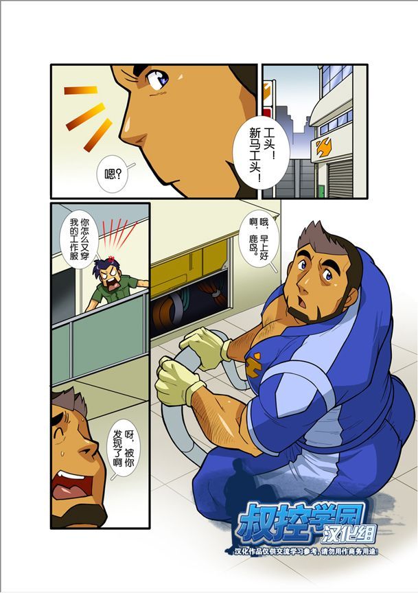 [Gamushara! (Nakata Shunpei)] Nigatena Anoko Akogare no Kimi | 不善面对梦中的你 [Chinese] [Digital] - Page 3