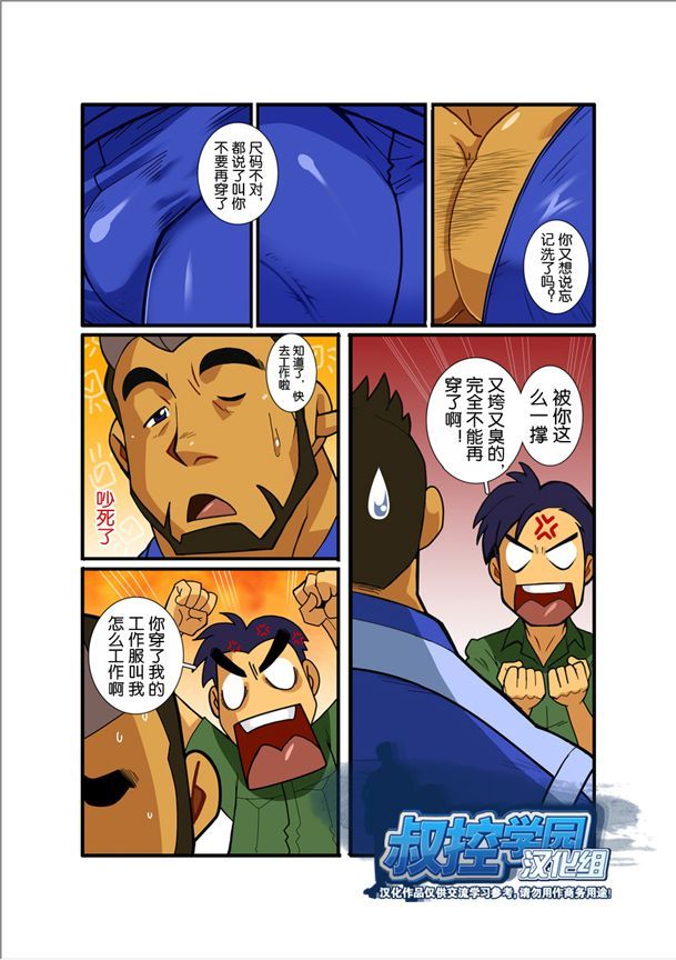 [Gamushara! (Nakata Shunpei)] Nigatena Anoko Akogare no Kimi | 不善面对梦中的你 [Chinese] [Digital] - Page 4