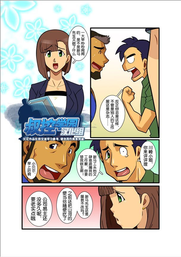 [Gamushara! (Nakata Shunpei)] Nigatena Anoko Akogare no Kimi | 不善面对梦中的你 [Chinese] [Digital] - Page 5