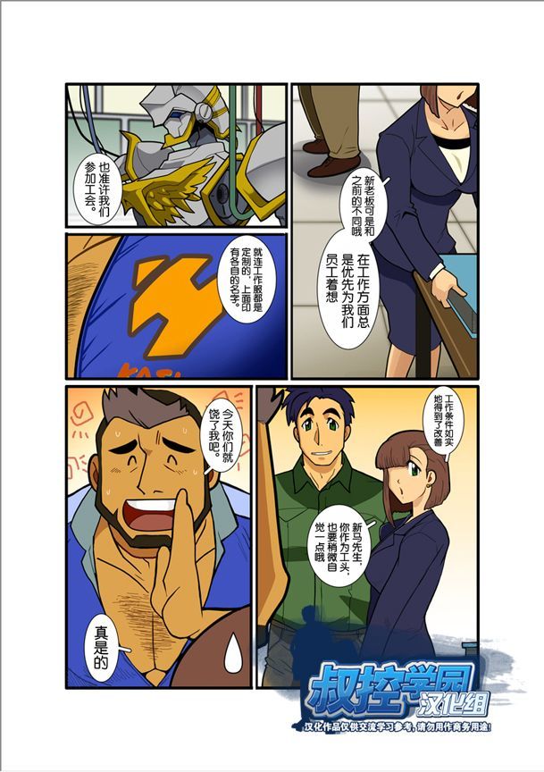 [Gamushara! (Nakata Shunpei)] Nigatena Anoko Akogare no Kimi | 不善面对梦中的你 [Chinese] [Digital] - Page 6