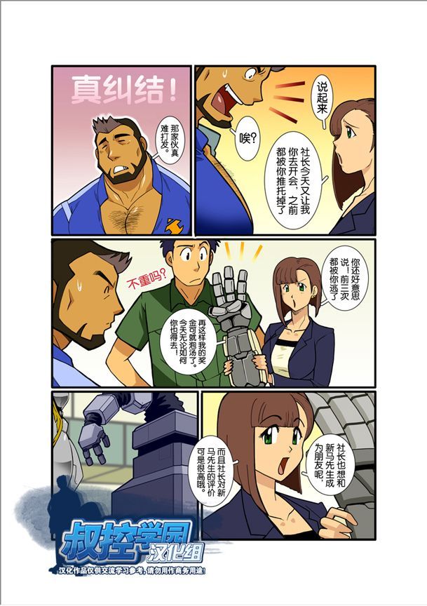 [Gamushara! (Nakata Shunpei)] Nigatena Anoko Akogare no Kimi | 不善面对梦中的你 [Chinese] [Digital] - Page 7
