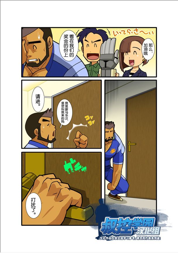 [Gamushara! (Nakata Shunpei)] Nigatena Anoko Akogare no Kimi | 不善面对梦中的你 [Chinese] [Digital] - Page 8