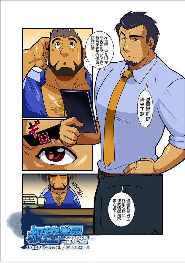 [Gamushara! (Nakata Shunpei)] Nigatena Anoko Akogare no Kimi | 不善面对梦中的你 [Chinese] [Digital] - Page 9