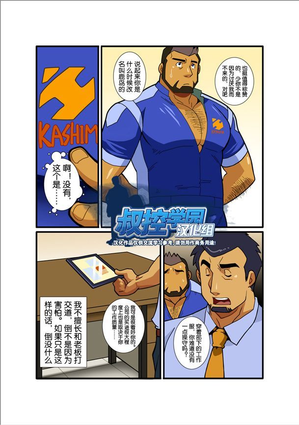 [Gamushara! (Nakata Shunpei)] Nigatena Anoko Akogare no Kimi | 不善面对梦中的你 [Chinese] [Digital] - Page 10