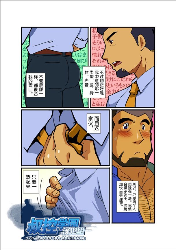 [Gamushara! (Nakata Shunpei)] Nigatena Anoko Akogare no Kimi | 不善面对梦中的你 [Chinese] [Digital] - Page 11