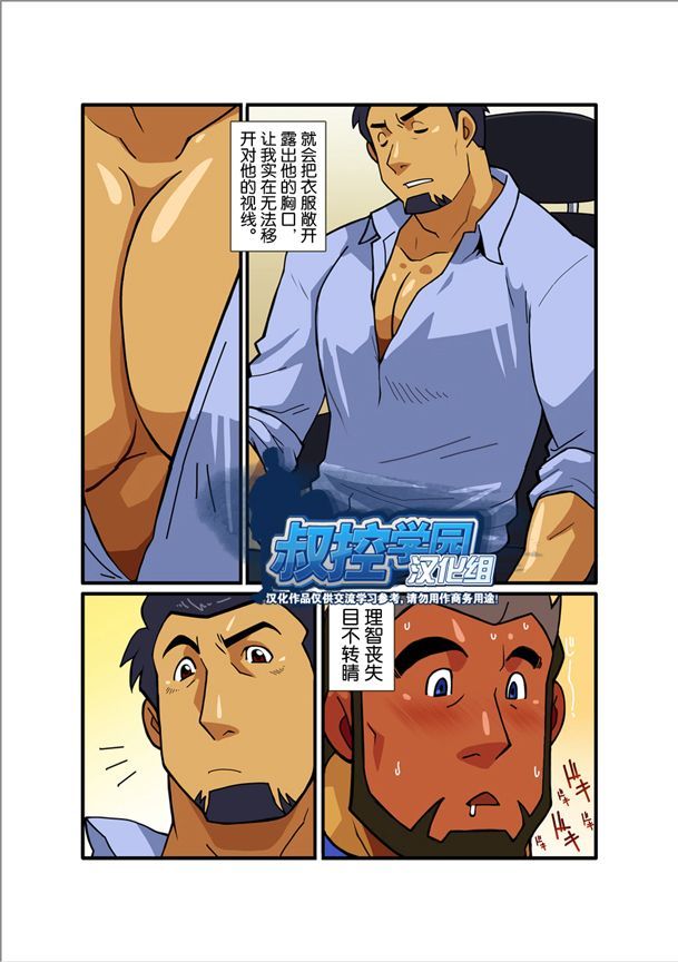[Gamushara! (Nakata Shunpei)] Nigatena Anoko Akogare no Kimi | 不善面对梦中的你 [Chinese] [Digital] - Page 12