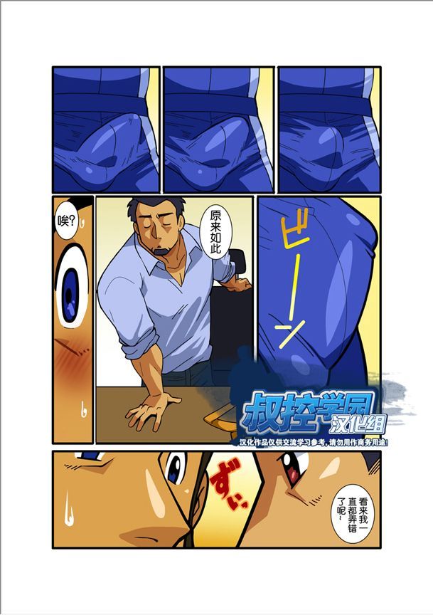 [Gamushara! (Nakata Shunpei)] Nigatena Anoko Akogare no Kimi | 不善面对梦中的你 [Chinese] [Digital] - Page 13