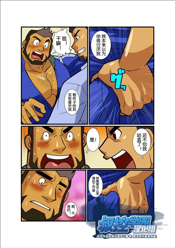 [Gamushara! (Nakata Shunpei)] Nigatena Anoko Akogare no Kimi | 不善面对梦中的你 [Chinese] [Digital] - Page 14