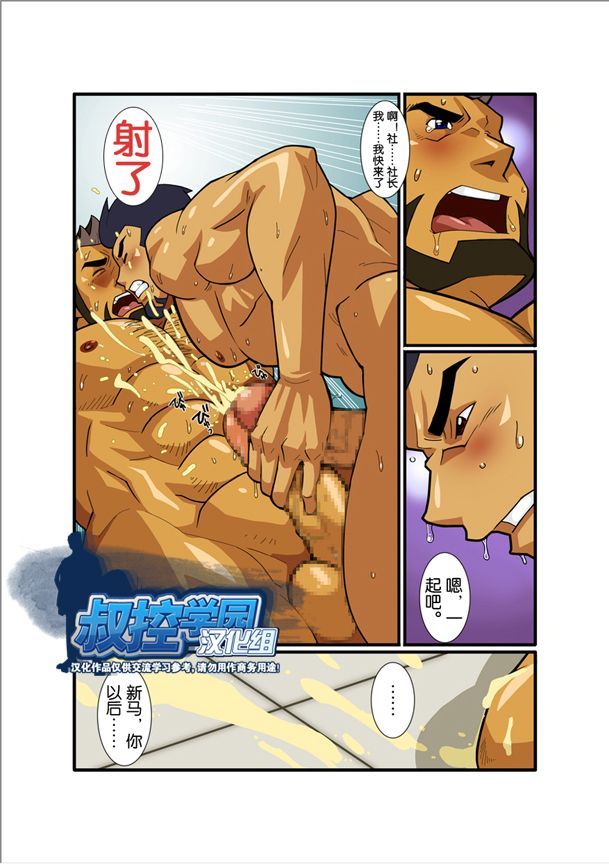 [Gamushara! (Nakata Shunpei)] Nigatena Anoko Akogare no Kimi | 不善面对梦中的你 [Chinese] [Digital] - Page 19