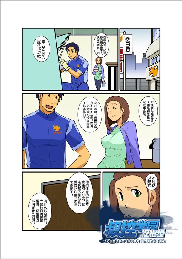 [Gamushara! (Nakata Shunpei)] Nigatena Anoko Akogare no Kimi | 不善面对梦中的你 [Chinese] [Digital] - Page 20