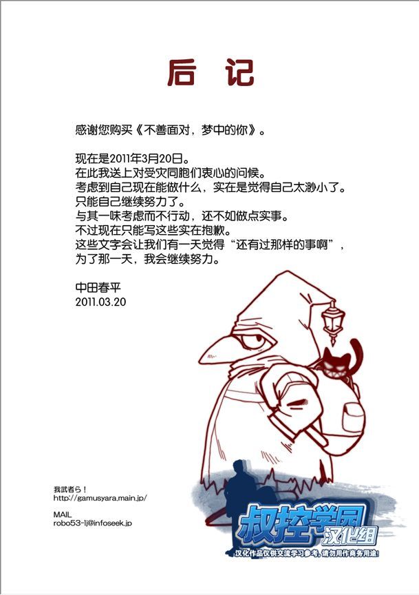 [Gamushara! (Nakata Shunpei)] Nigatena Anoko Akogare no Kimi | 不善面对梦中的你 [Chinese] [Digital] - Page 22