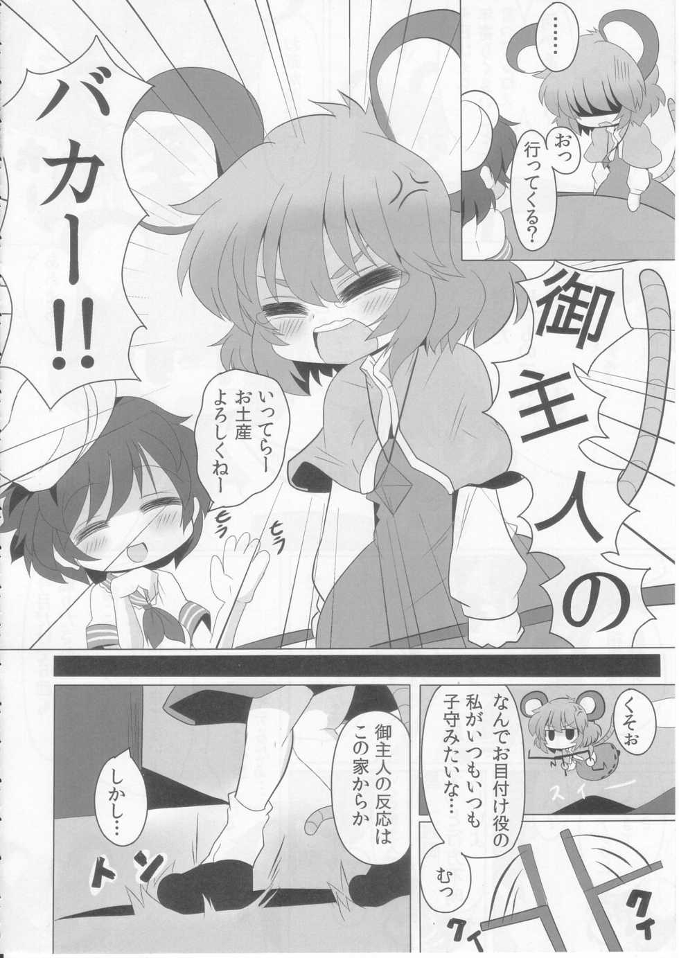 [Mada Nan'nimo Kimatte nai (53)] Tora Anal ni Irazunba Naz mo Yaru (Touhou Project) - Page 6