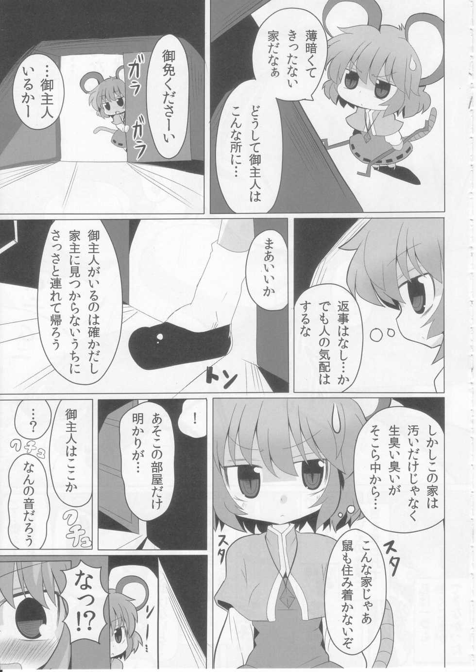 [Mada Nan'nimo Kimatte nai (53)] Tora Anal ni Irazunba Naz mo Yaru (Touhou Project) - Page 7