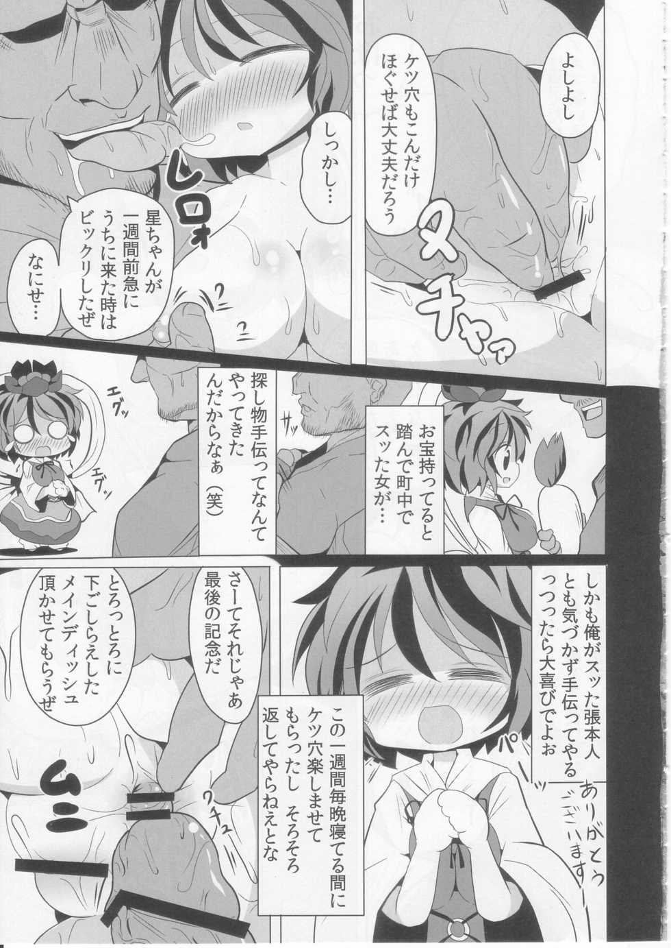 [Mada Nan'nimo Kimatte nai (53)] Tora Anal ni Irazunba Naz mo Yaru (Touhou Project) - Page 9