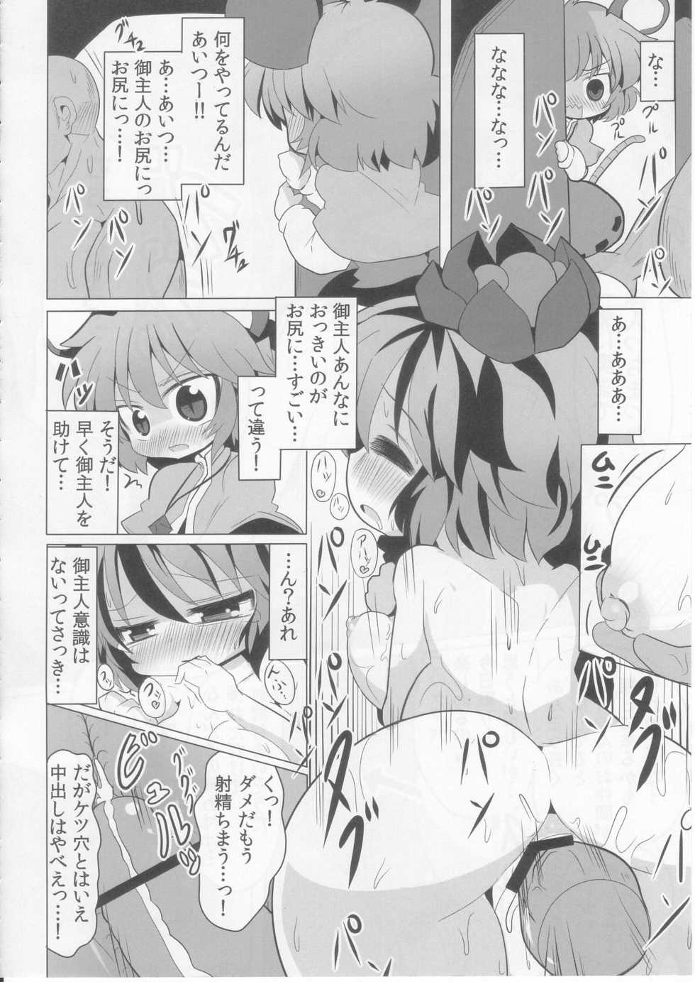 [Mada Nan'nimo Kimatte nai (53)] Tora Anal ni Irazunba Naz mo Yaru (Touhou Project) - Page 12