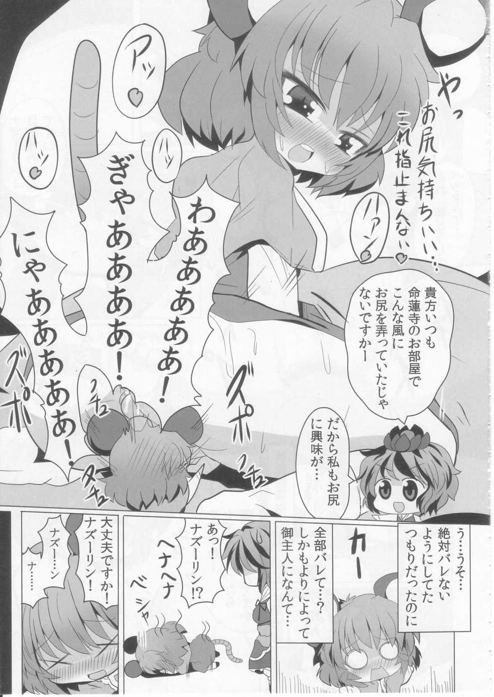 [Mada Nan'nimo Kimatte nai (53)] Tora Anal ni Irazunba Naz mo Yaru (Touhou Project) - Page 15