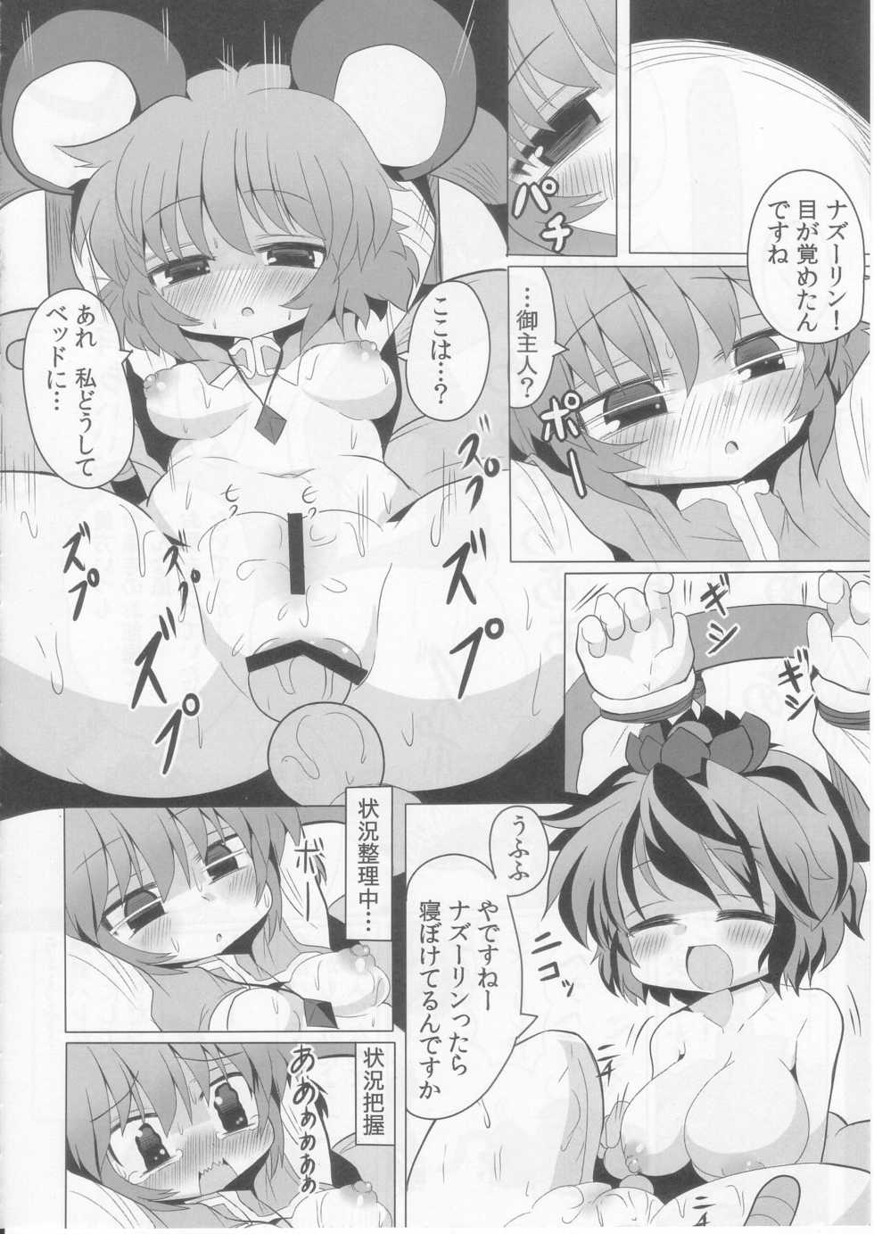 [Mada Nan'nimo Kimatte nai (53)] Tora Anal ni Irazunba Naz mo Yaru (Touhou Project) - Page 16