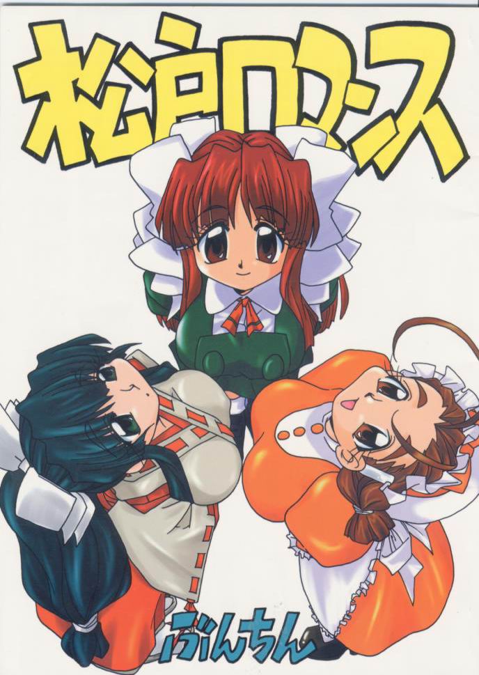 (CR24) [Bunchindoh (Bunchin)] Matsudo Romance (Final Romance) - Page 1