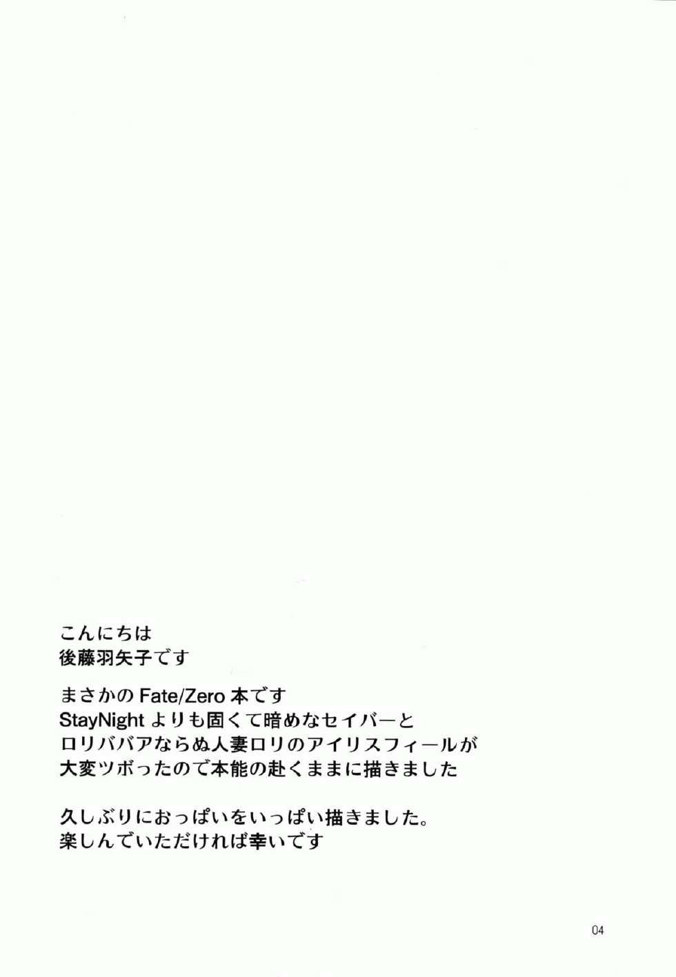 (C82) [Onnanoko PayaPaya (Gotou Hayako)] Daijina Hito (Fate/Zero) - Page 4