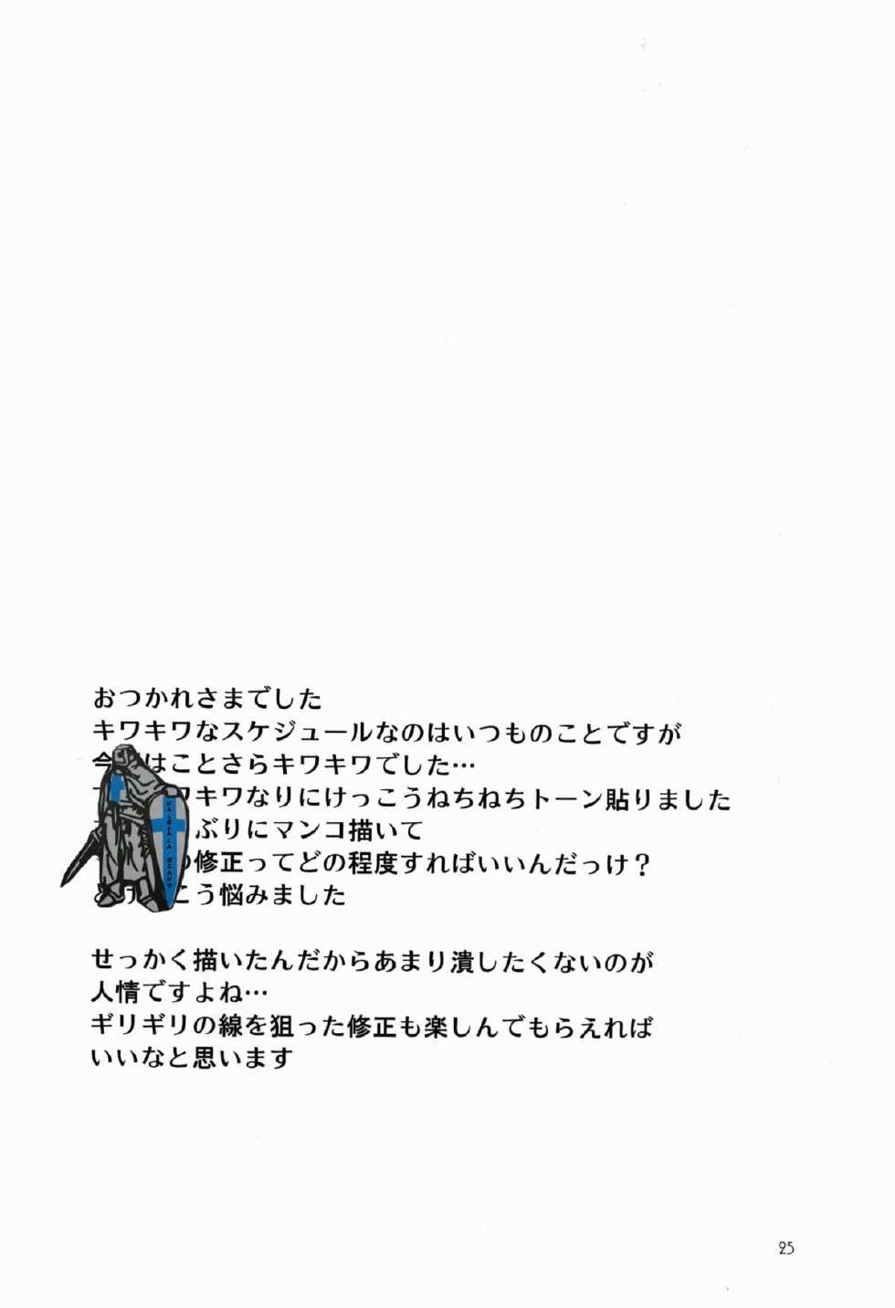 (C82) [Onnanoko PayaPaya (Gotou Hayako)] Daijina Hito (Fate/Zero) - Page 25