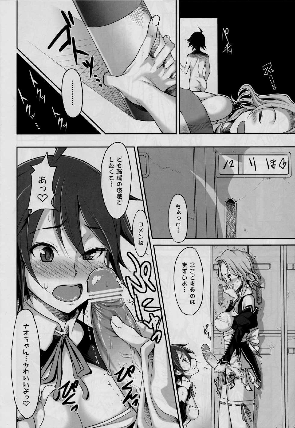 (C77) [Campanula (Akihazama)] Zettai! Zaadoru (Sadol) Sengen (Dream C Club) - Page 15