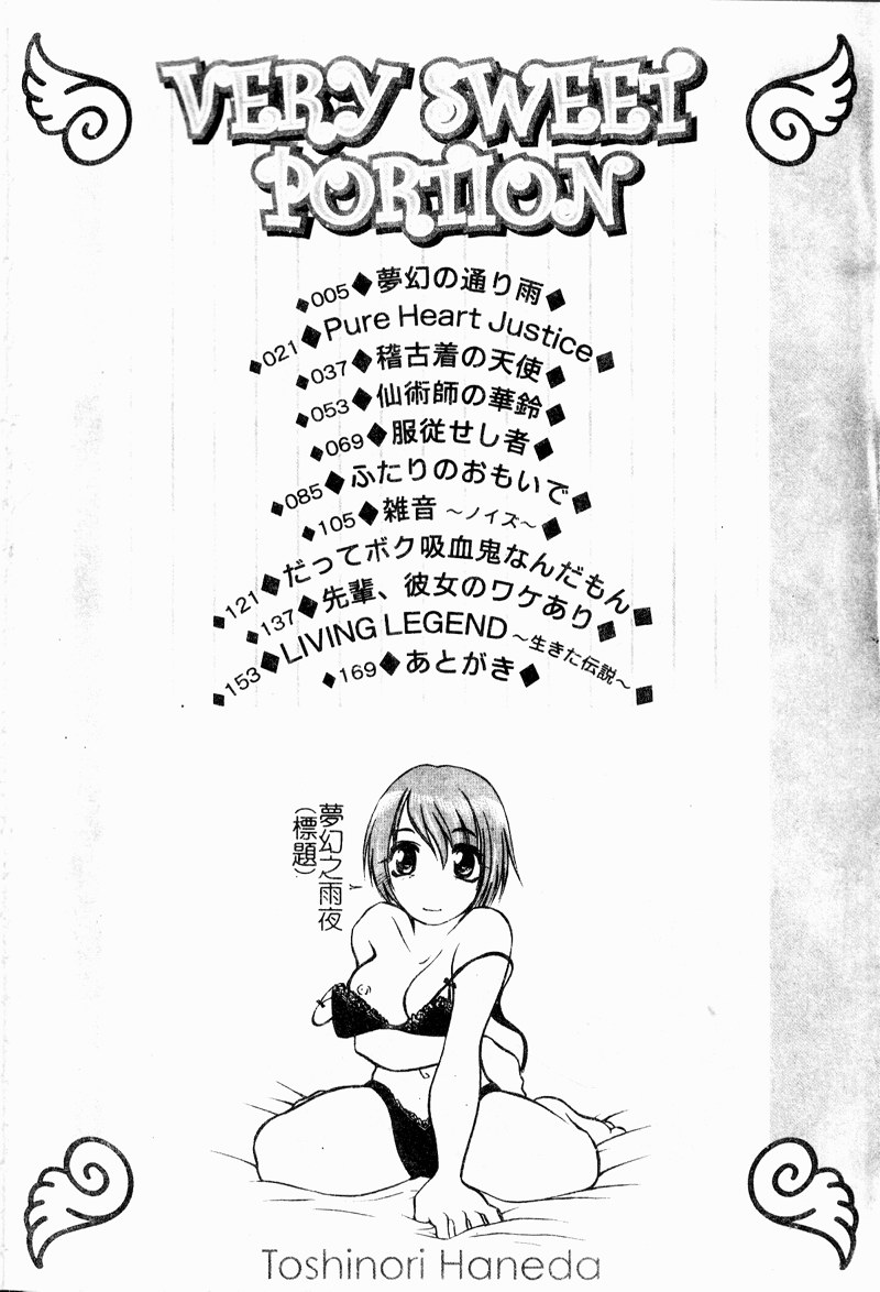 [Haneda Toshinori] VERY SWEET PORTION [Chinese] - Page 4