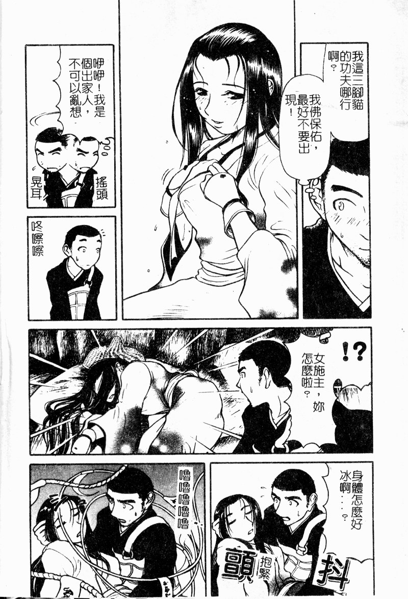 [Haneda Toshinori] VERY SWEET PORTION [Chinese] - Page 6