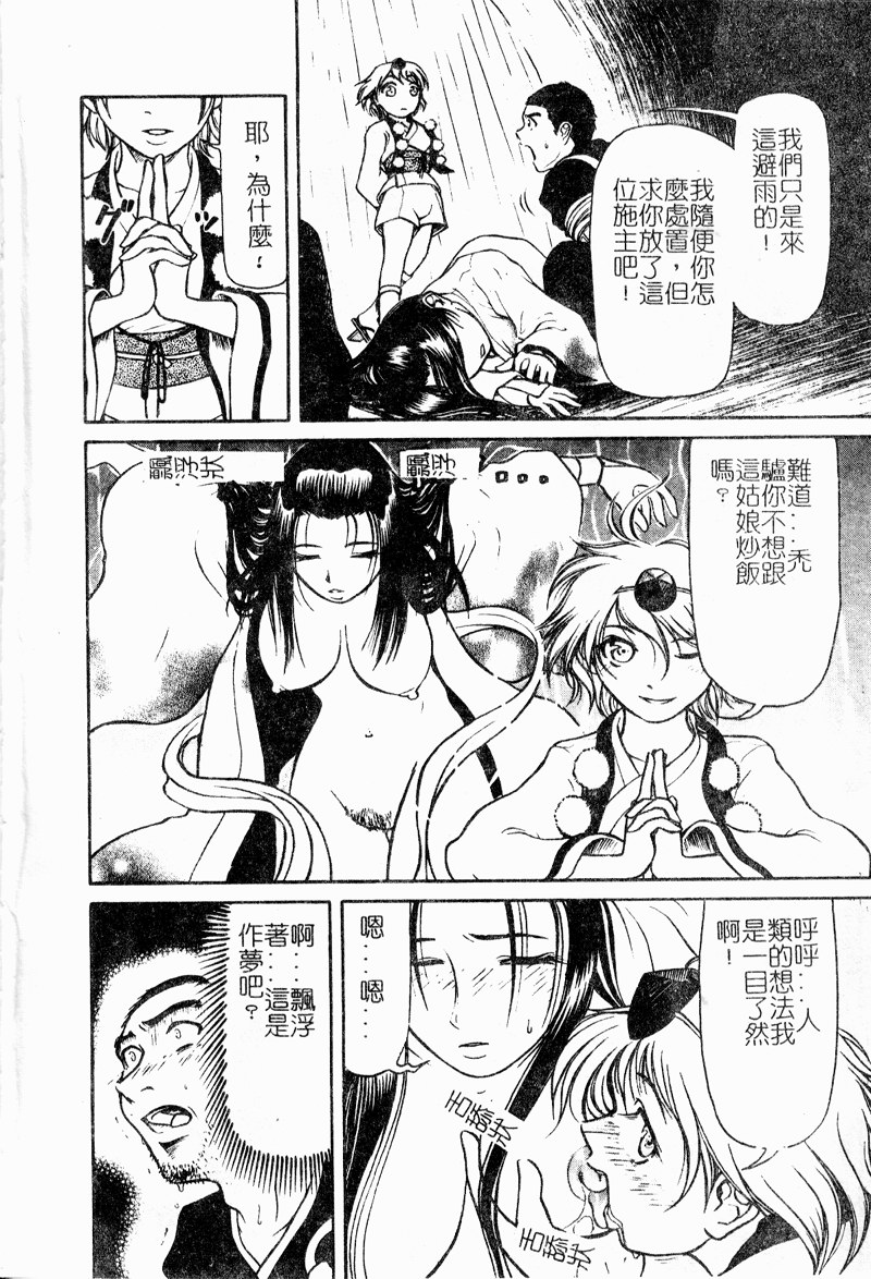 [Haneda Toshinori] VERY SWEET PORTION [Chinese] - Page 8
