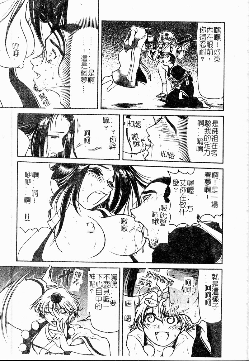 [Haneda Toshinori] VERY SWEET PORTION [Chinese] - Page 9