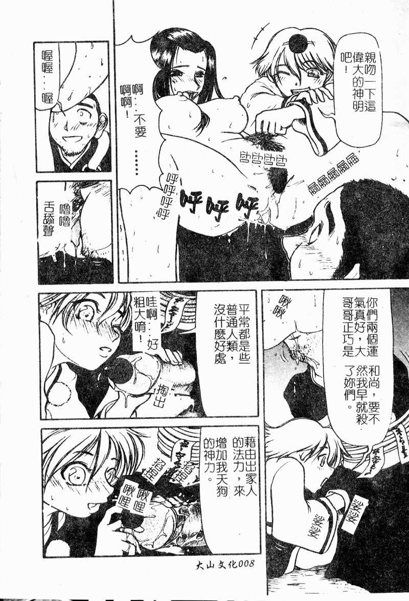 [Haneda Toshinori] VERY SWEET PORTION [Chinese] - Page 10