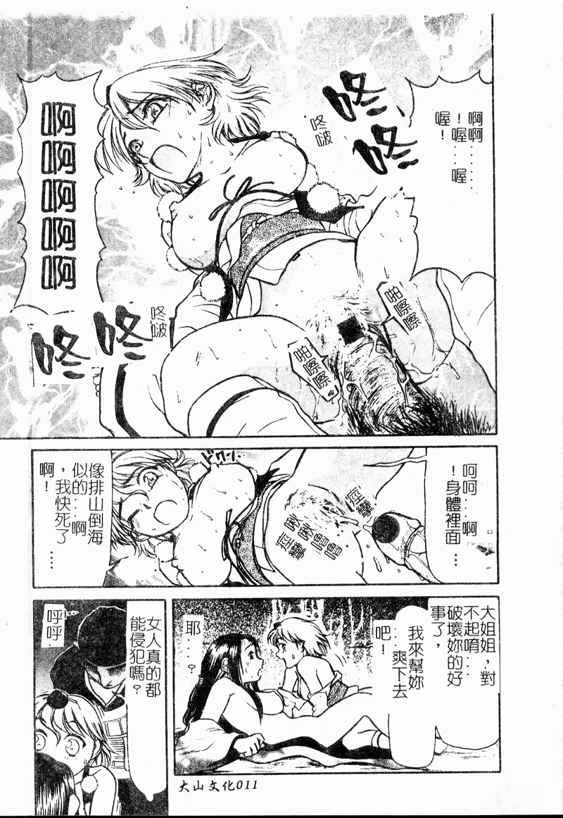 [Haneda Toshinori] VERY SWEET PORTION [Chinese] - Page 13