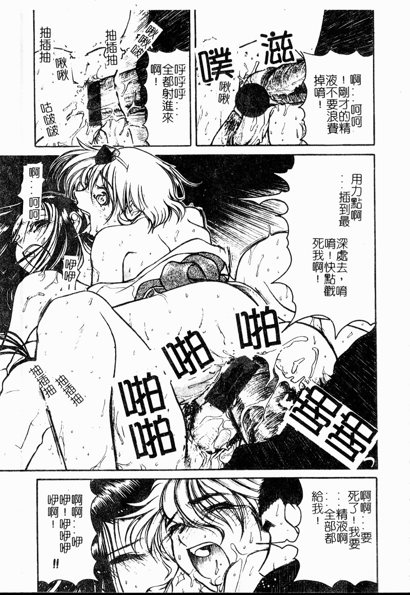 [Haneda Toshinori] VERY SWEET PORTION [Chinese] - Page 17