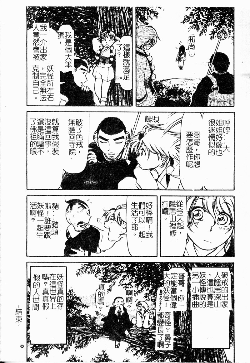 [Haneda Toshinori] VERY SWEET PORTION [Chinese] - Page 20