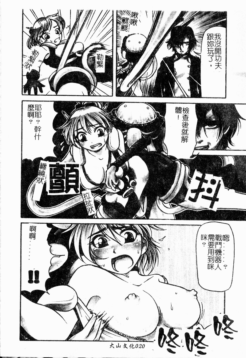 [Haneda Toshinori] VERY SWEET PORTION [Chinese] - Page 22