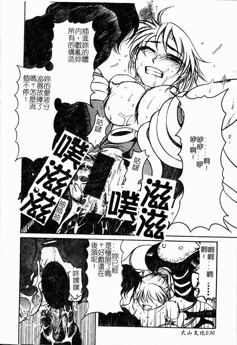 [Haneda Toshinori] VERY SWEET PORTION [Chinese] - Page 32
