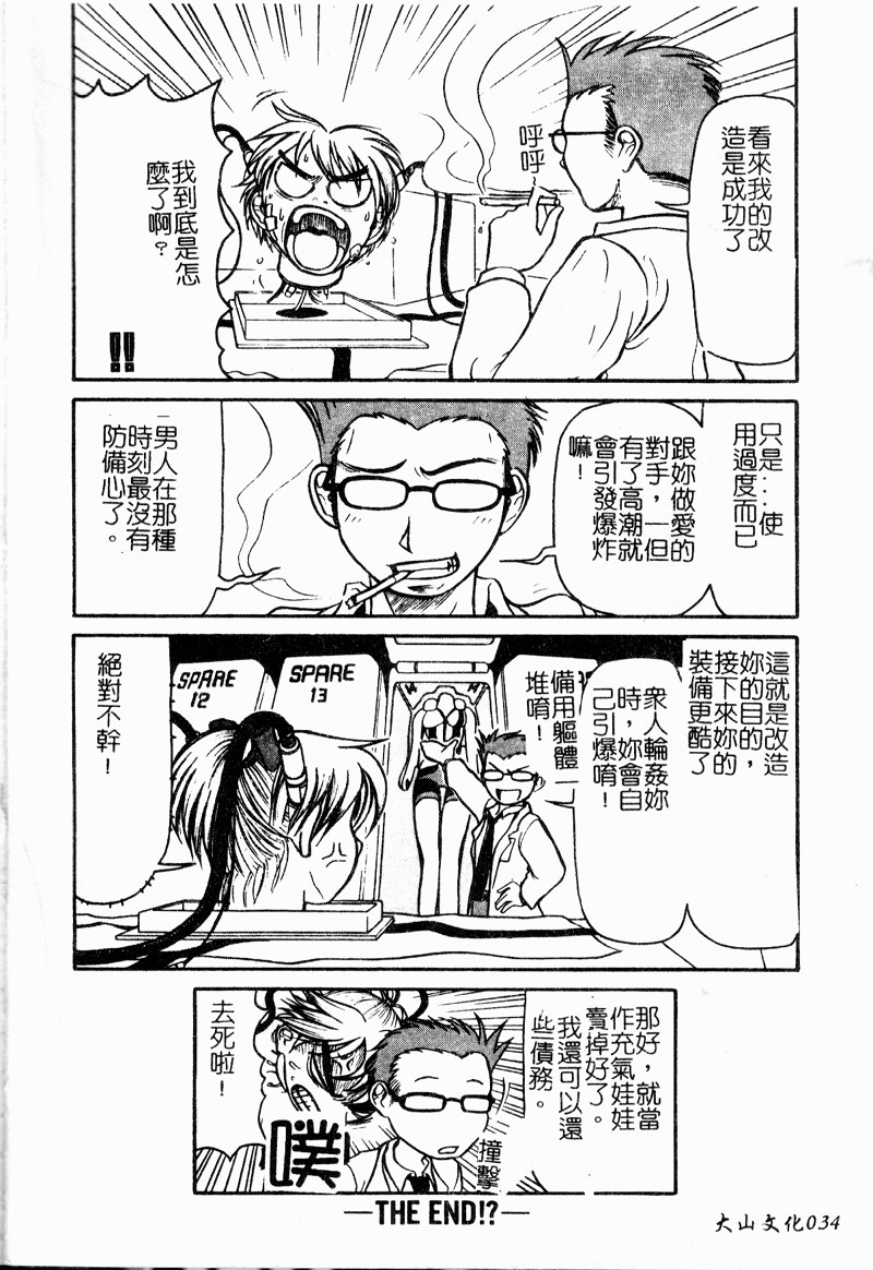 [Haneda Toshinori] VERY SWEET PORTION [Chinese] - Page 36