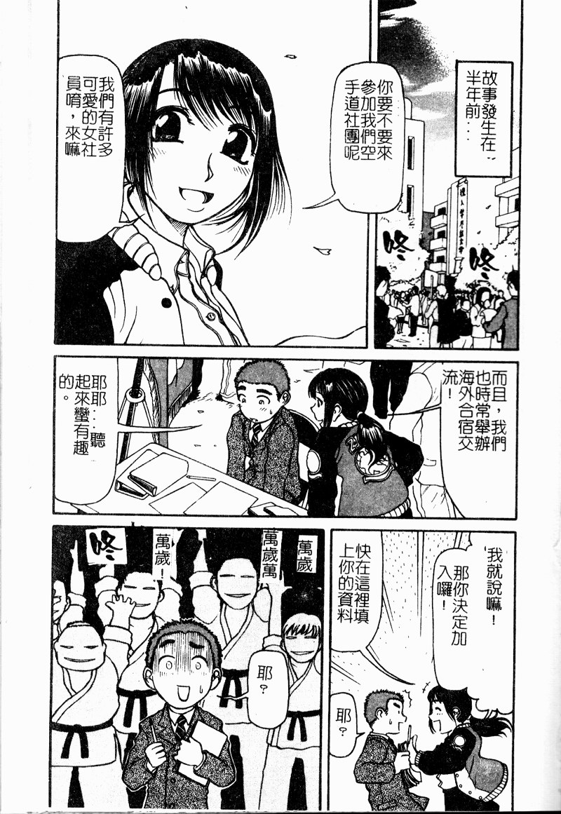 [Haneda Toshinori] VERY SWEET PORTION [Chinese] - Page 37