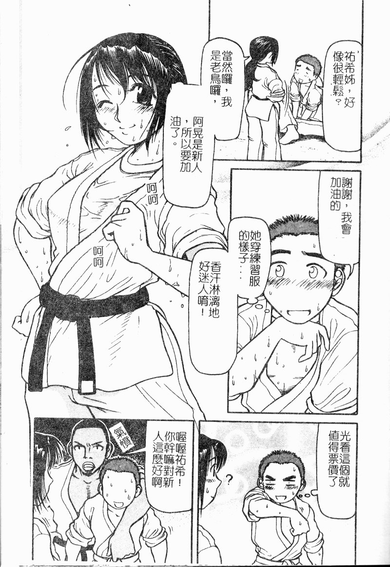 [Haneda Toshinori] VERY SWEET PORTION [Chinese] - Page 39