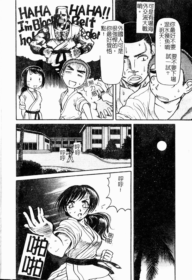 [Haneda Toshinori] VERY SWEET PORTION [Chinese] - Page 40